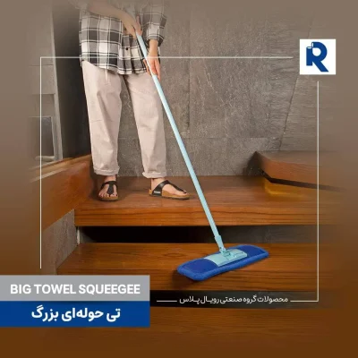 تی حوله ای بزرگ
