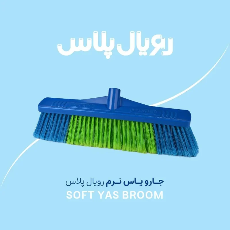 جارو یاس نرم