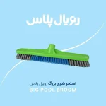 استخرشوی بزرگ