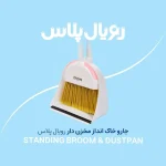جارو خاک انداز مخزن دار