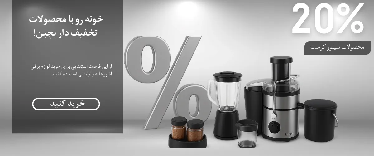 محصولات سیلورکرست